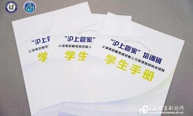 上海首推“沪上管家”专项培训，破解家政服务业“高端人才荒”