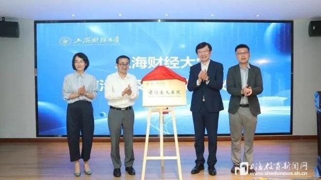 上海财经大学前沿交叉书院揭牌成立，今年九月面向新生开展招生选拔考试