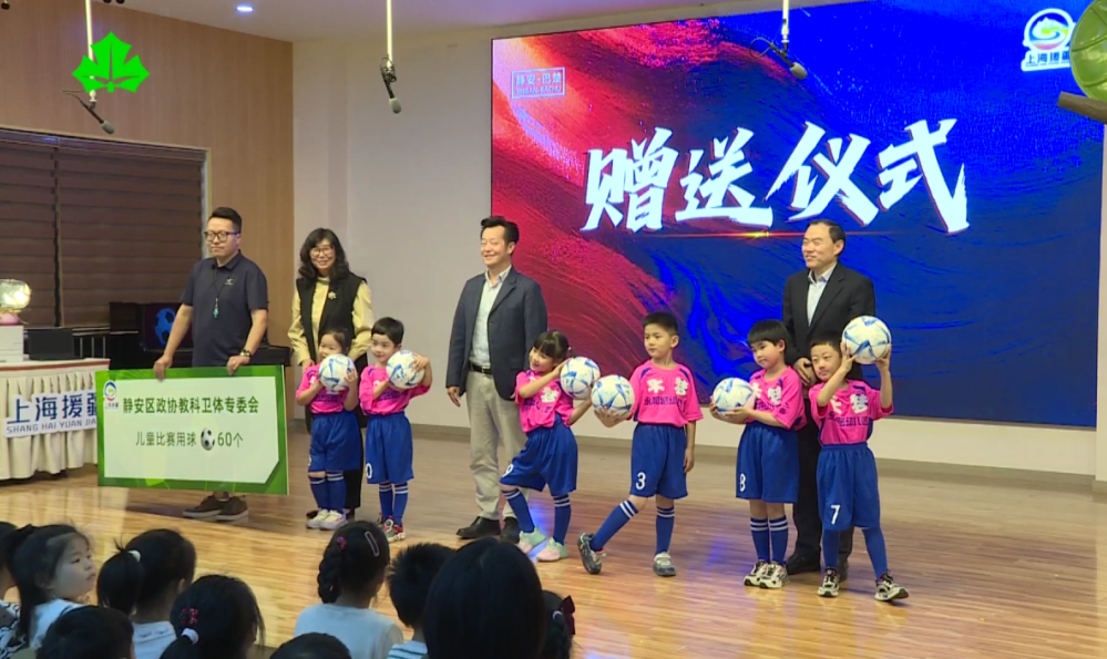 跨越五千公里的“足球之约” 沪喀两地幼儿园共育童心梦