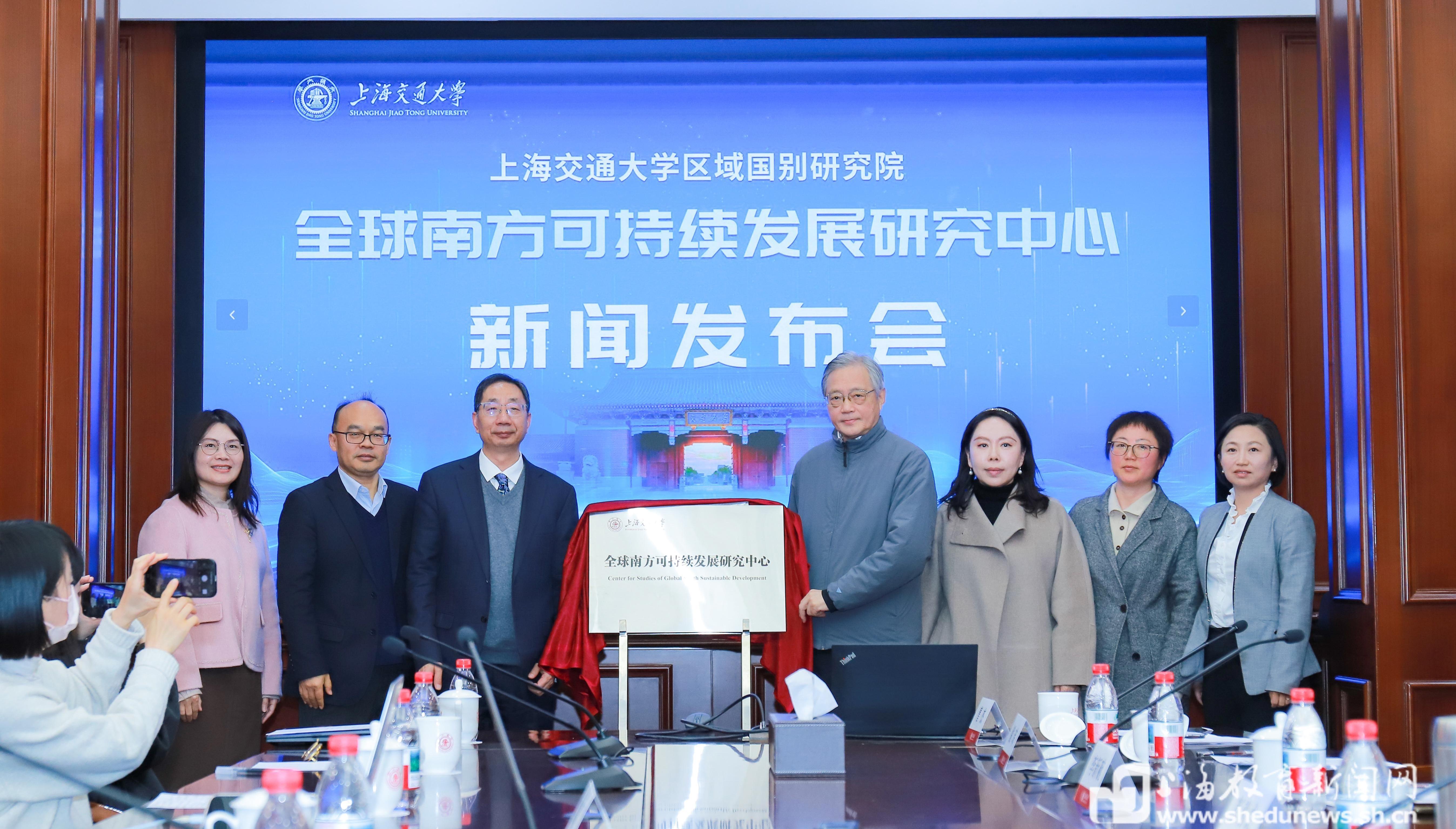 上海交大成立全球南方可持续发展研究中心，对接国家未来产业方向