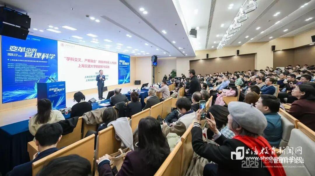 聚焦AI时代变革，2026上海管理科学论坛共探管理学科新方向