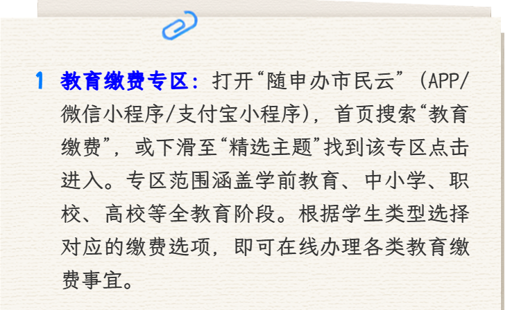 @各位家长，孩子开学，这些教育服务在线省心办→