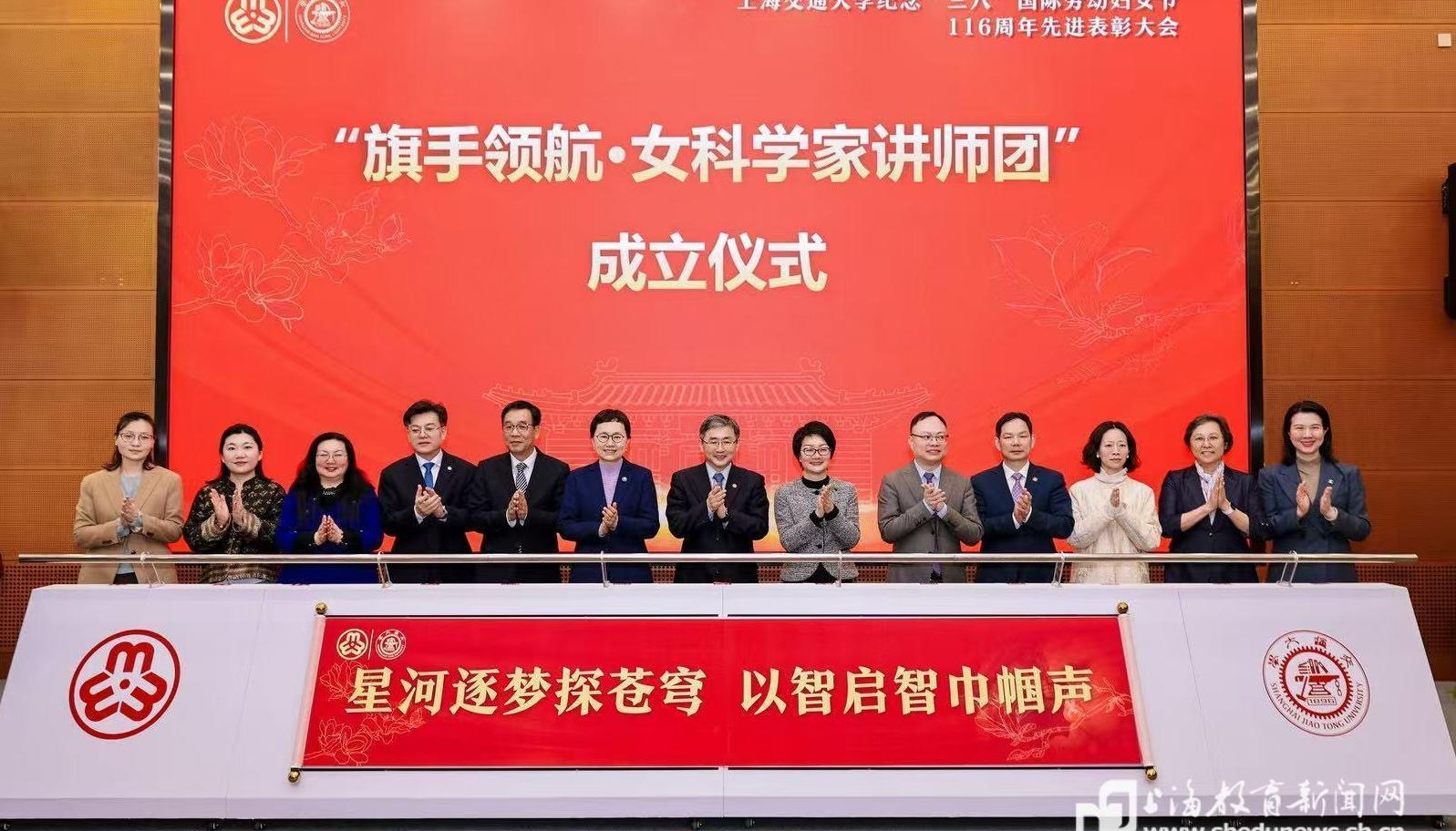 以榜样之光点亮科技梦想 上海交通大学成立女科学家讲师团