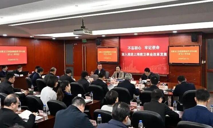 市教卫工作党委举行理论学习中心组扩大学习会