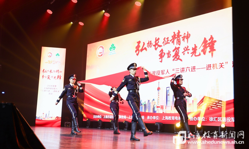 为了民族 为了人民！上海市退役军人“三讲六进”之进机关主题活动在徐汇举行