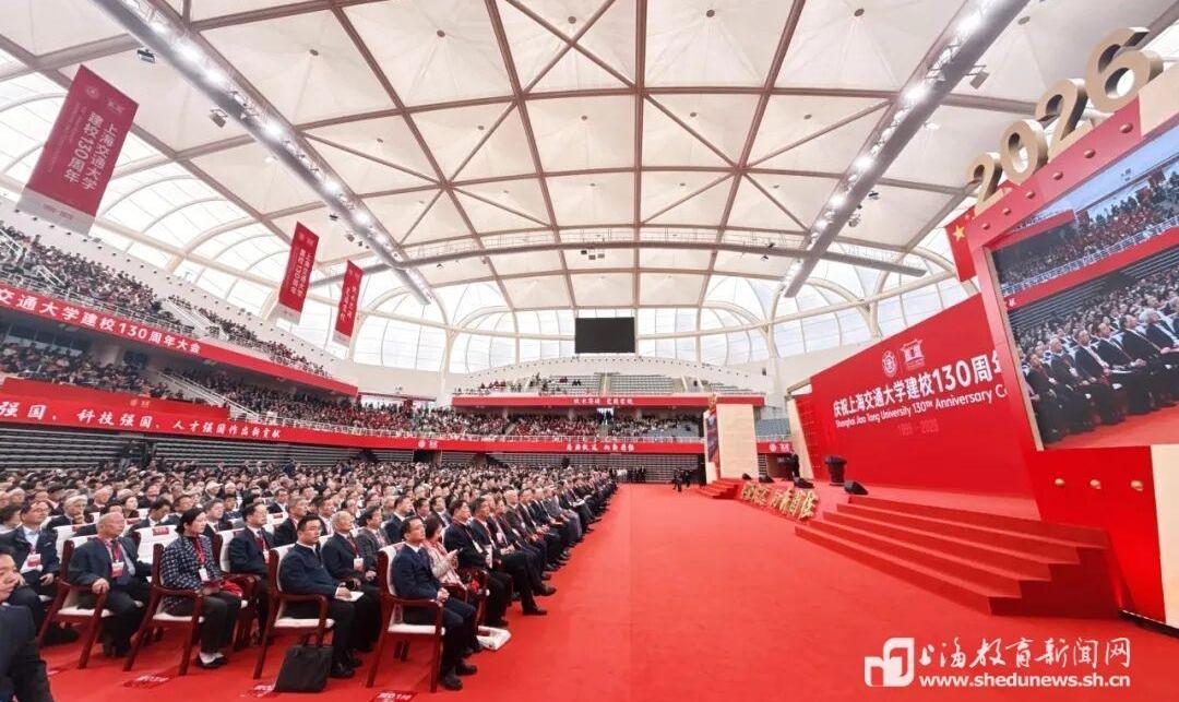 百卅春秋弦歌不辍！上海交通大学庆祝建校130周年