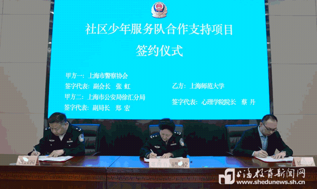 校警社协同！上海师大携手警方护航青少年心理健康