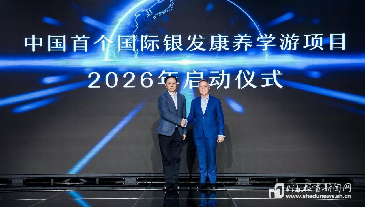 国际银发康养学游项目全新升级，跨界融合助力银发经济