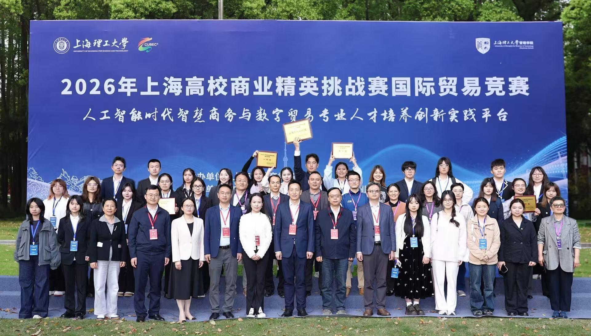 2026年上海市高校商业精英挑战赛国际贸易竞赛举行