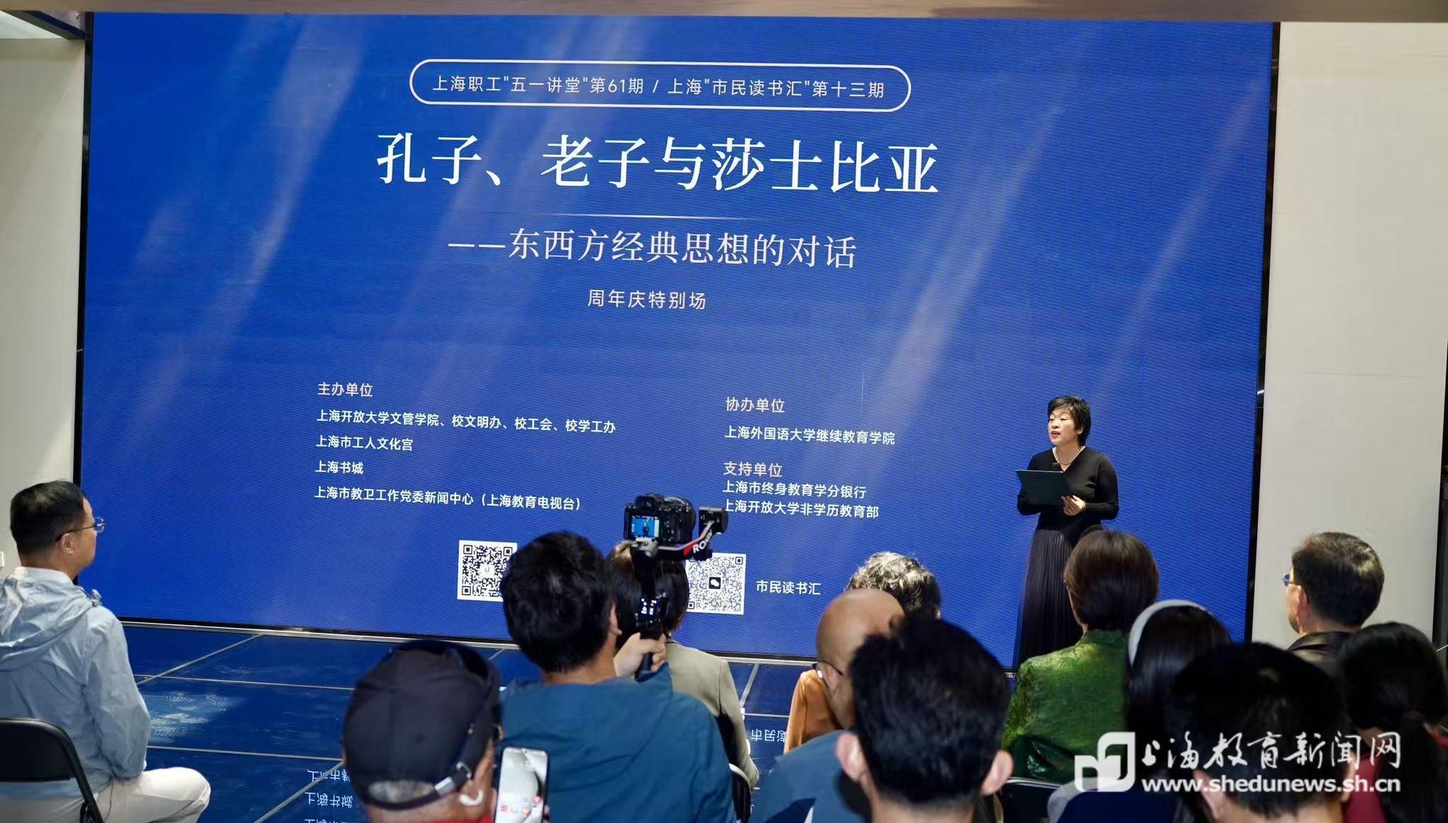 “市民读书汇”首次联动上海职工“五一讲堂”，让孔子、老子与莎士比亚走进市民生活