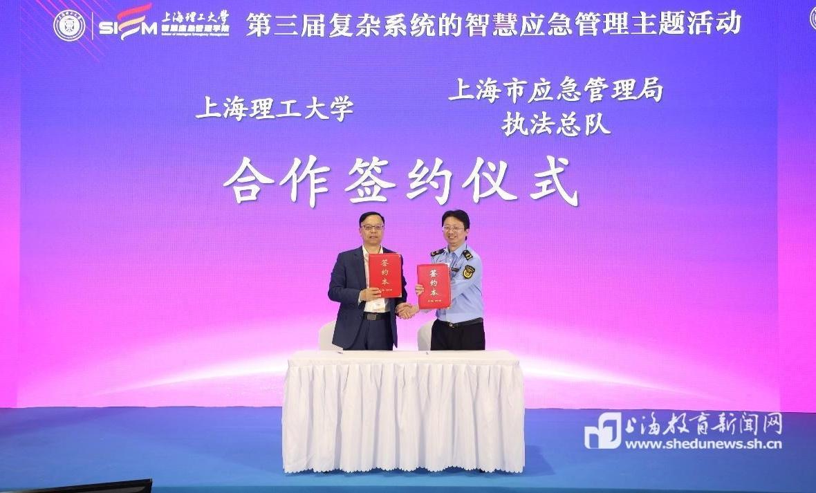 聚焦超大城市安全运行与应急治理，上理工举行“第三届复杂系统的智慧应急管理”主题活动
