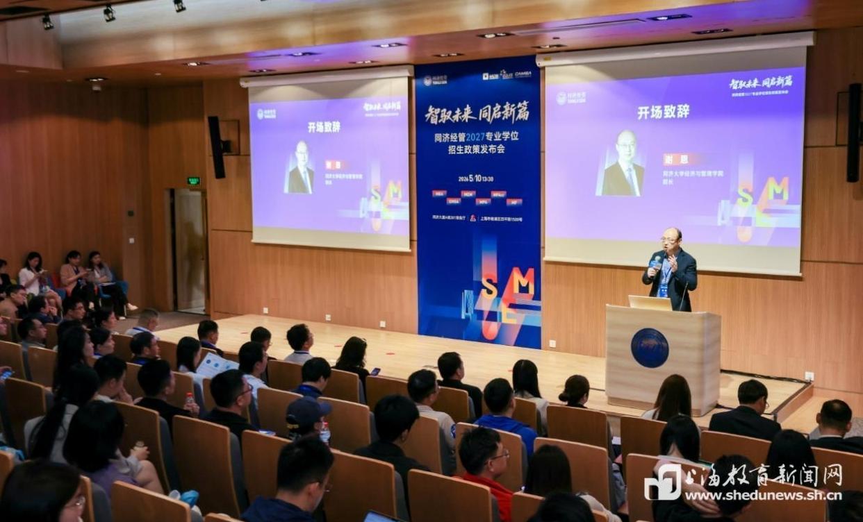 直击AI时代人才需求，同济经管发布2027专业学位招生新政