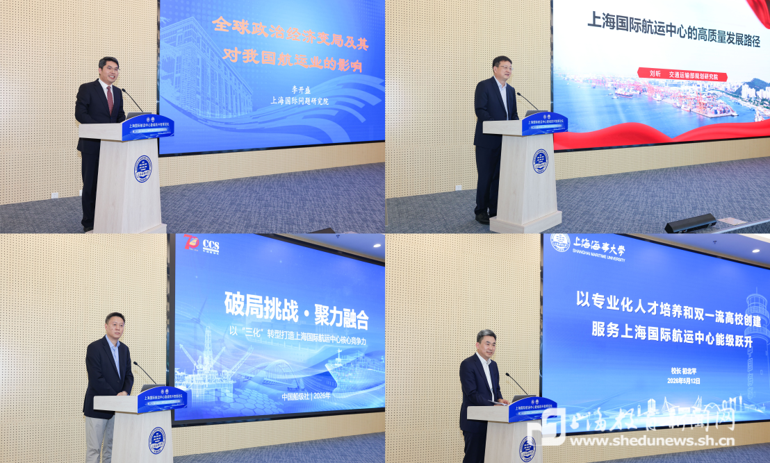 聚焦“十五五” 共绘新蓝图，专家齐聚擘画上海国际航运中心能级跃升路径