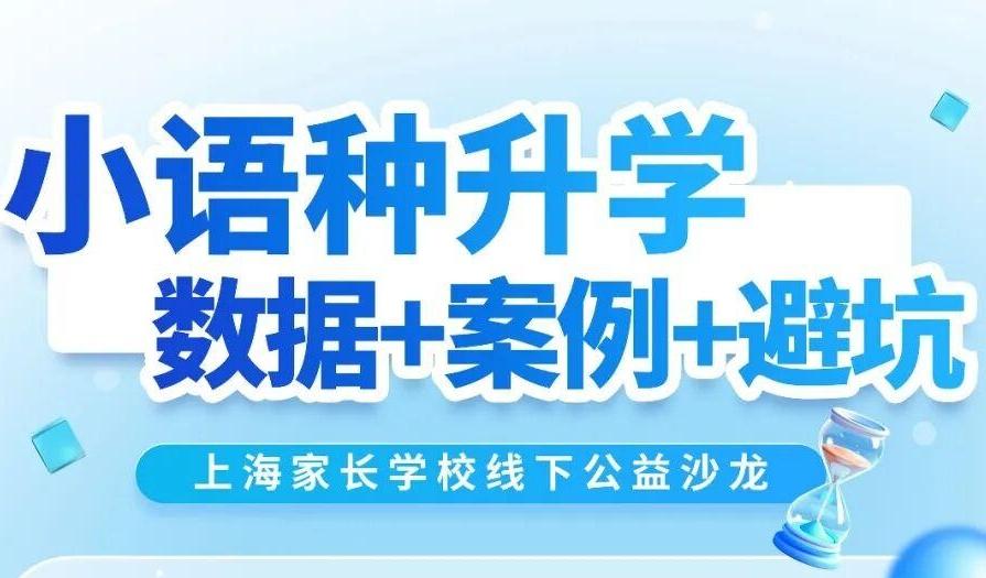 周六开讲｜多语种能力与出海型人才的家庭规划