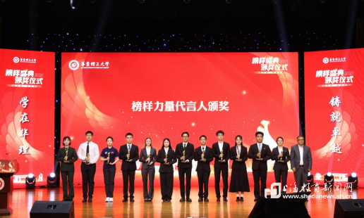 表彰卓越学子、分享校友事迹、校企签约合作……华理榜样盛典凝聚奋进力量