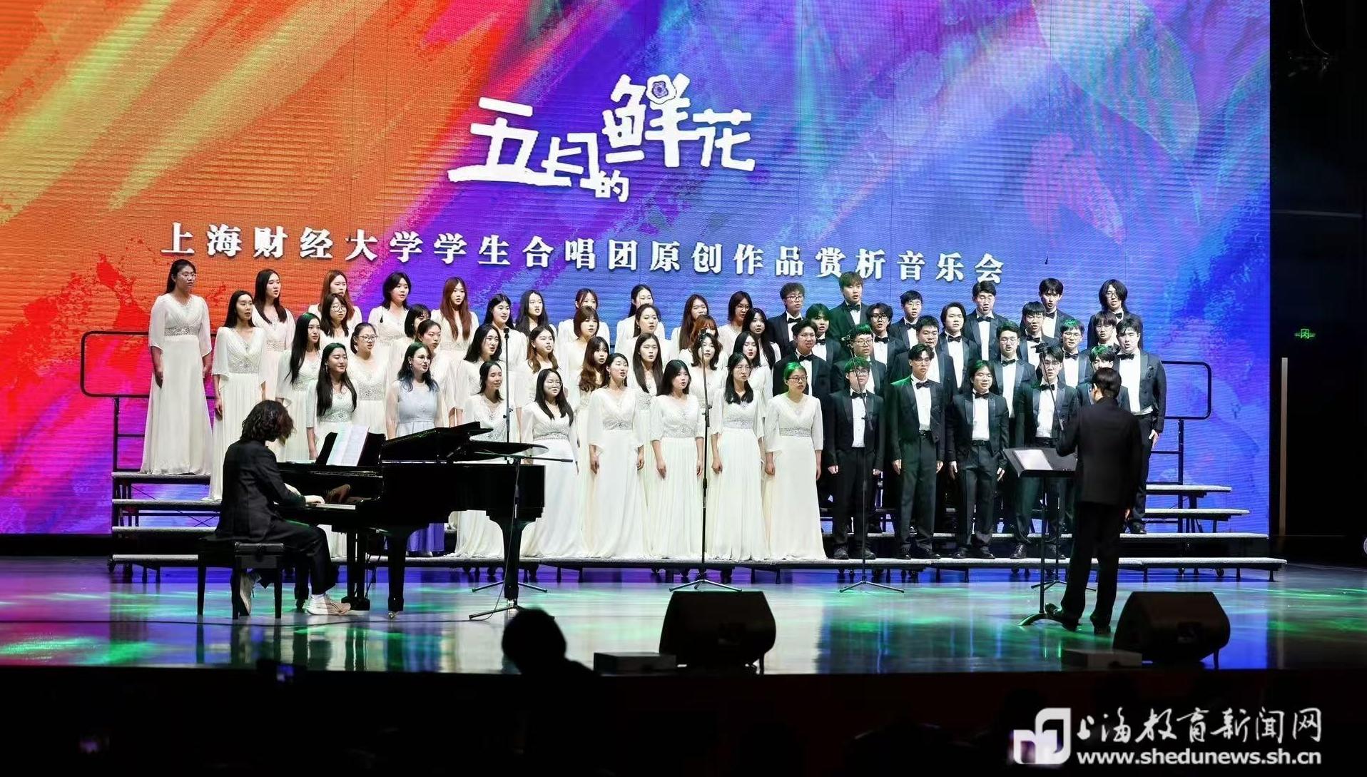 原创声韵润校园，上财合唱团唱响美育青春乐章