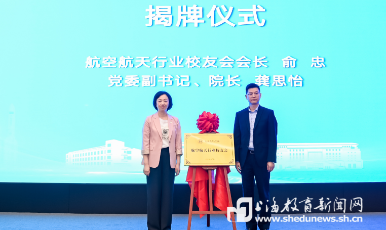 打通“母校—校友—产业”协同生态，上海电机学院成立“航空航天行业校友会”