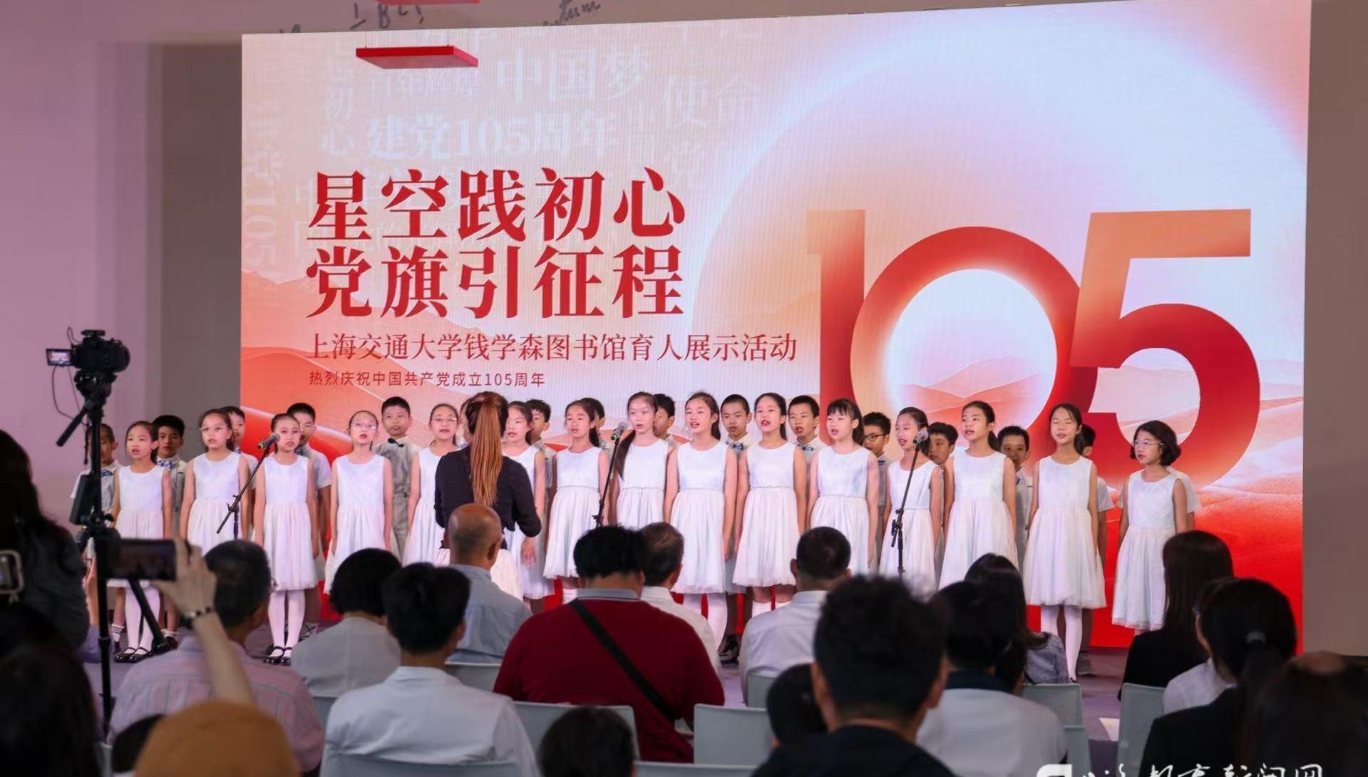 青少年语音导览上线、打造科创主题课程……钱学森图书馆举办庆祝中国共产党成立105周年育人实践展示活动