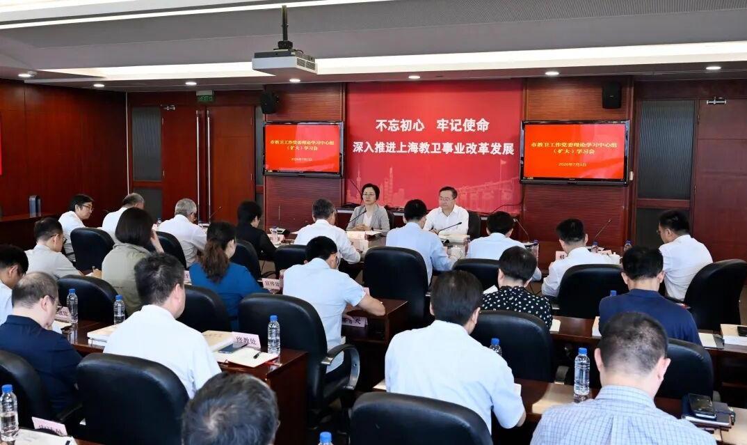 市教卫工作党委举行理论学习中心组扩大学习会