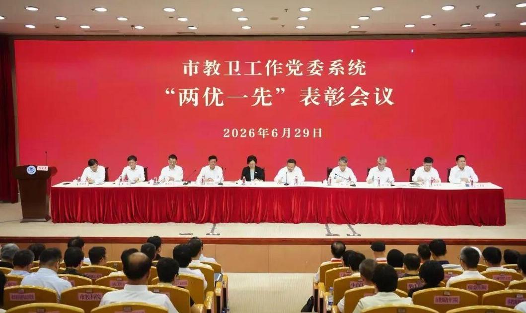市教卫工作党委举行系统“两优一先”表彰会议