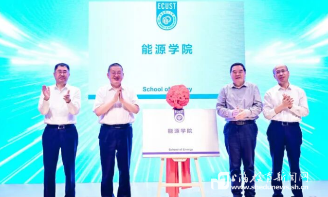 能源学院+四大交叉创新平台，华理服务国家能源战略再落一子