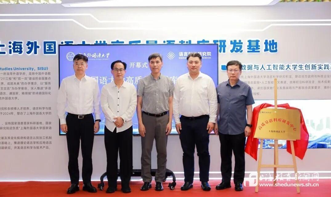 上外牵手松江共建长三角语言数据产学研融合示范新高地