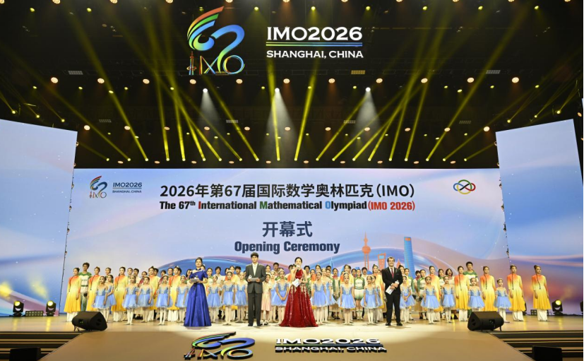 2026年第67届国际数学奥林匹克开幕式在沪举行