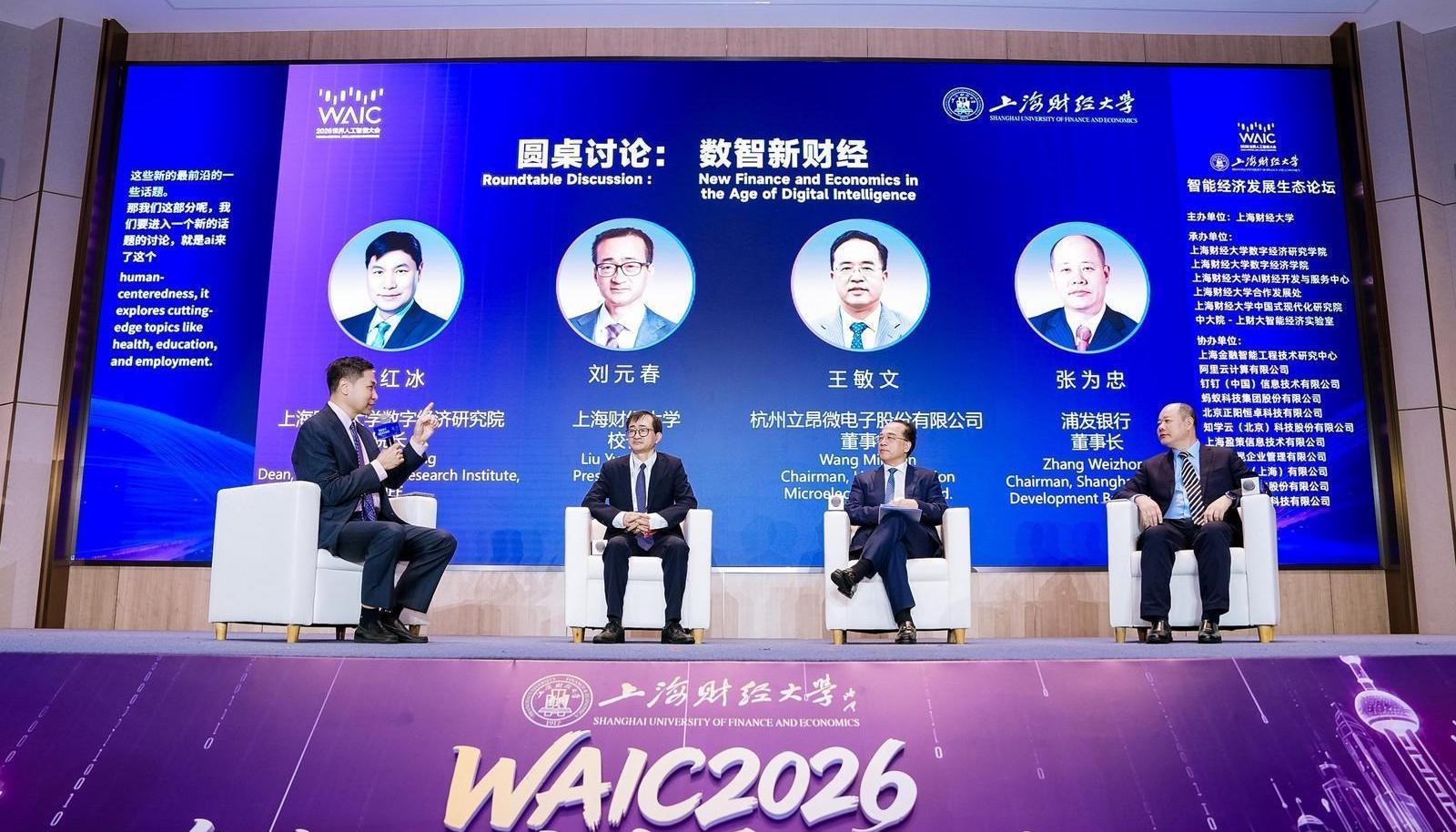 WAIC 2026智能经济发展生态论坛举行，政产学研共探智能经济范式跃迁
