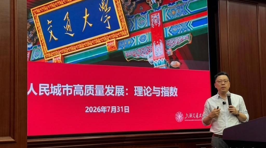 上海交大发布《人民城市高质量发展指数报告》，北京、上海、深圳位列第一梯队