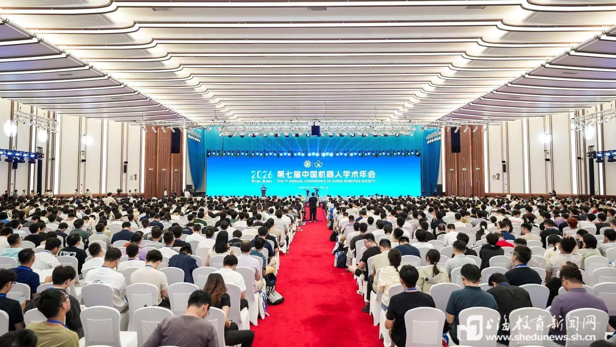 第七届中国机器人学术年会在沪举行，共话机器人科技创新与产业未来