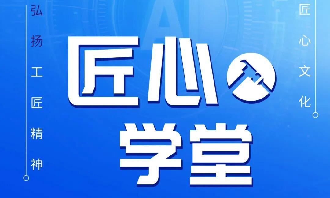 与AI大咖面对面，0元充电学技能！第七期“匠心学堂”公益讲座火热报名中
