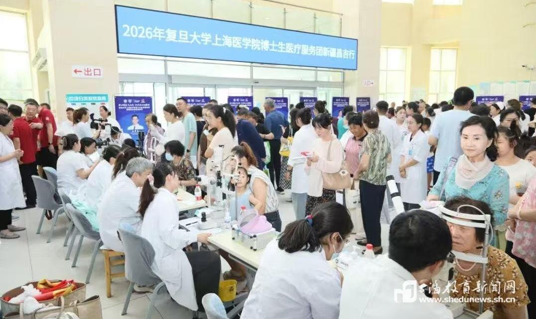 奔赴山海，服务人民！复旦上医博医团2026再出发