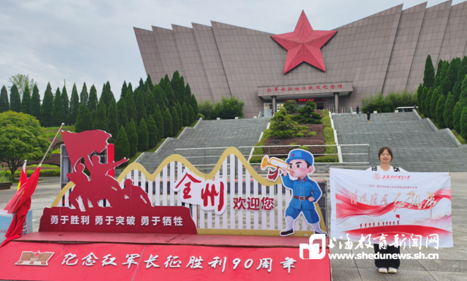 寻访长征中的纪律故事，上经贸大打造行走式廉洁思政课堂
