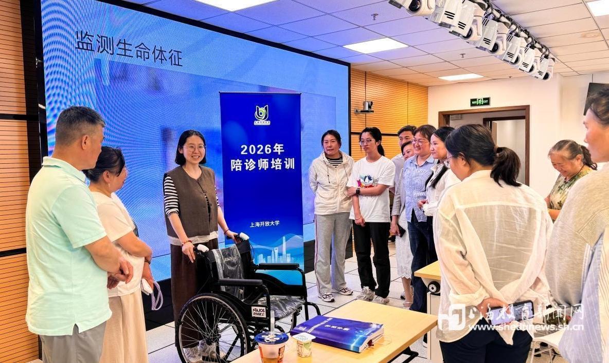 从“舒心澡”到“暖心陪”，上海开放大学推专项培训织密养老照护培训网