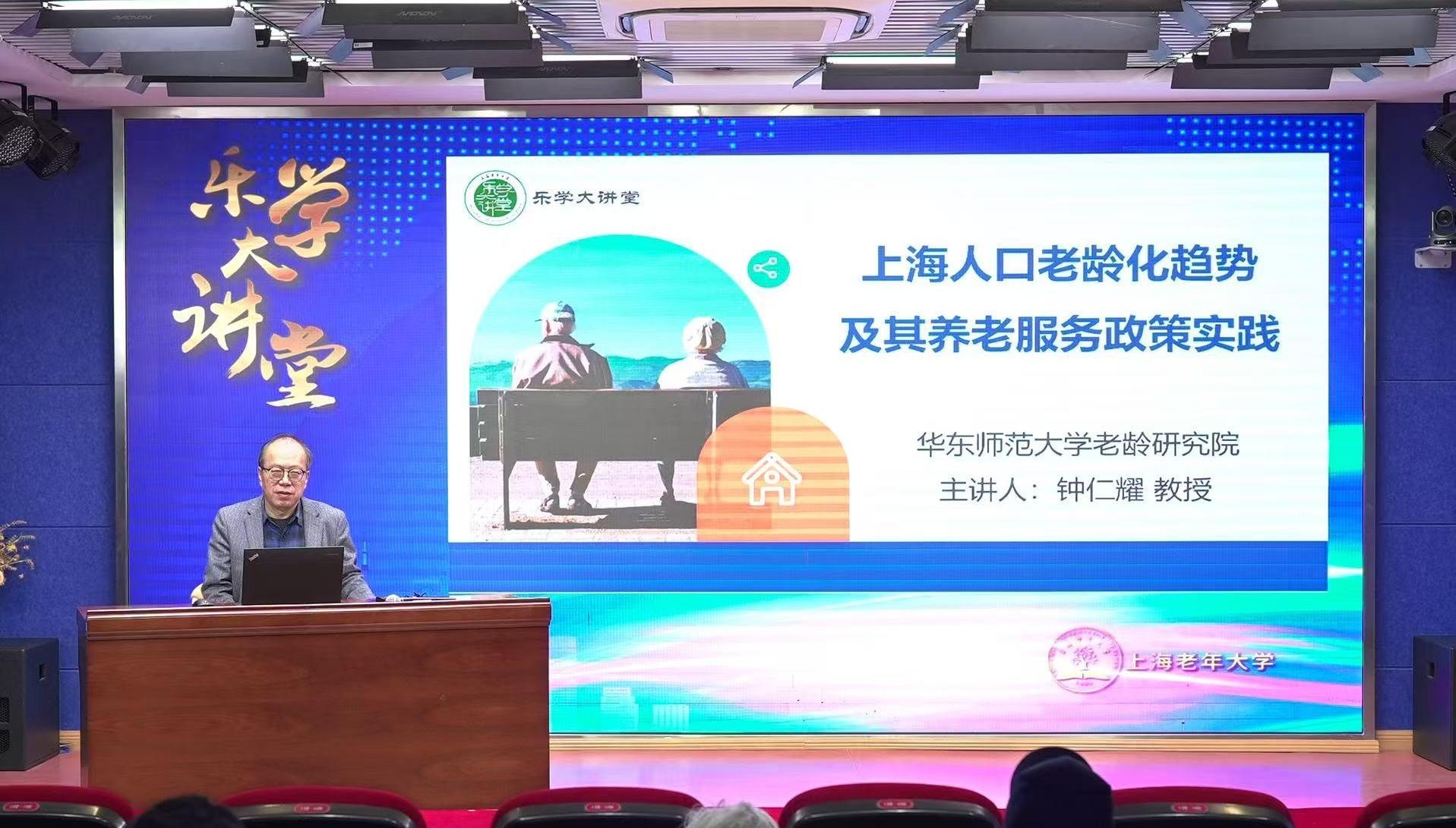 上海老年大学创新推出“开学第一课”以“新师资、新课程、新课堂”回应银龄学习新期待