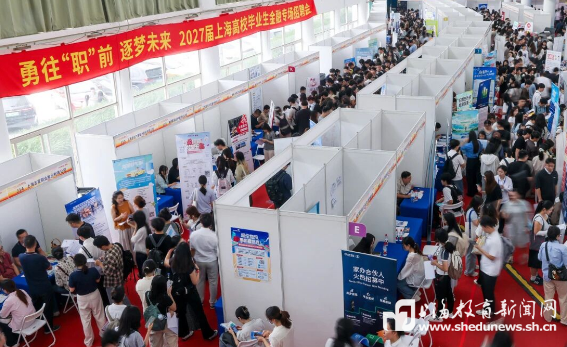 秋天的第一场招聘会！2027届上海高校毕业生金融专场招聘开启