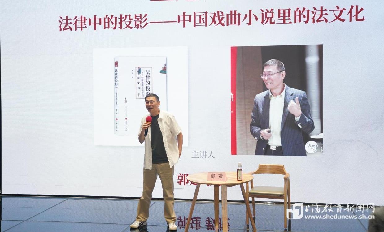 戏台方寸藏法理  上海“市民读书汇”以古典文学解锁传统法治智慧