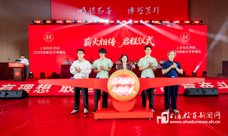 这份“入学礼”不一般！上海电机学院以“产业”贯穿新生开学第一课