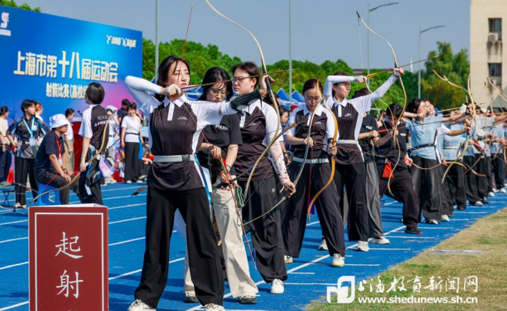 让传统射艺在青春竞技中焕发育人活力！市运会高校组射箭比赛在上经贸大举行