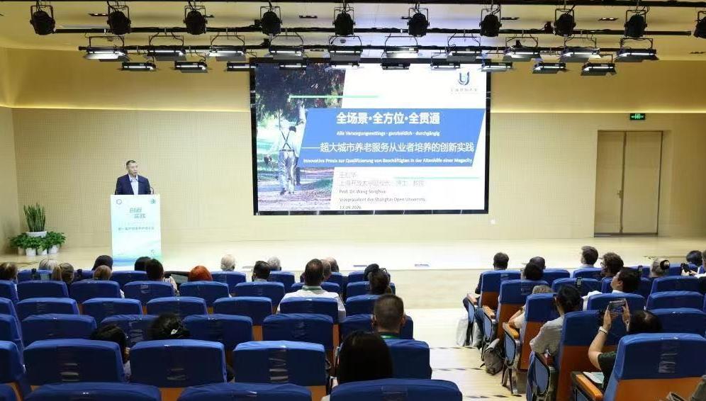 ​中德康养护理大会上，上海开放大学亮出养老人才“成绩单”
