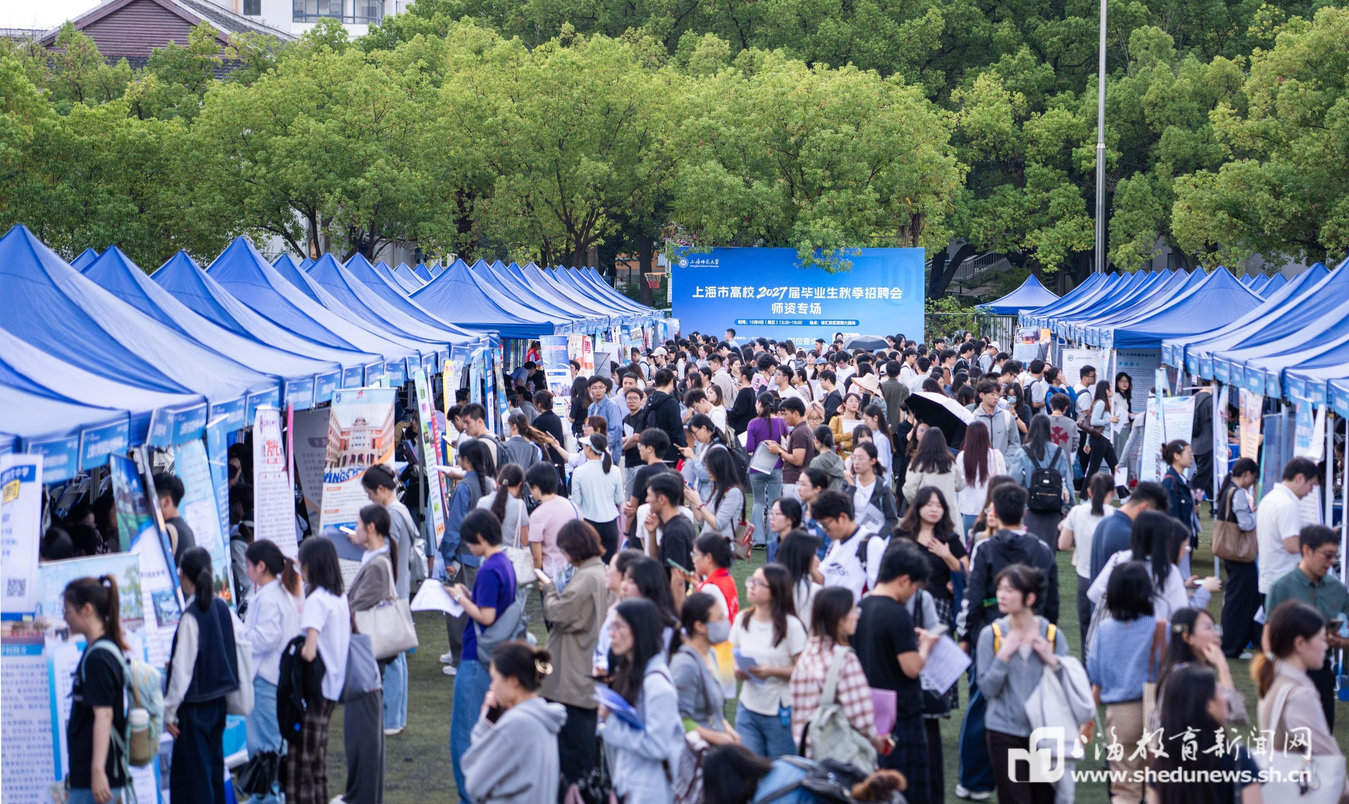 834家单位15633用人需求，上海师大举办2027届毕业生秋季招聘会