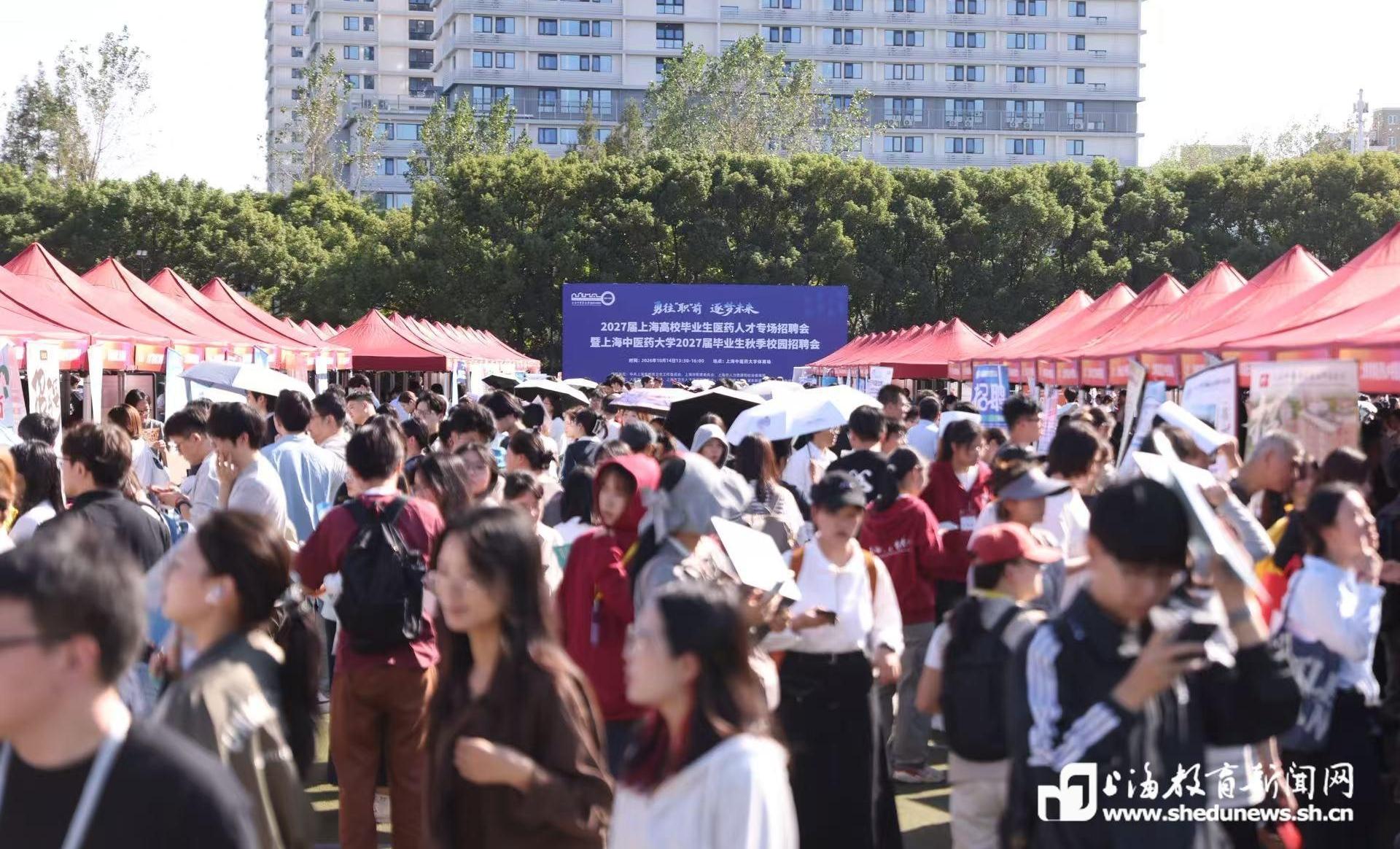2027 届上海高校毕业生医药人才专场招聘会举行 用人单位瞄准 “π 型”人才