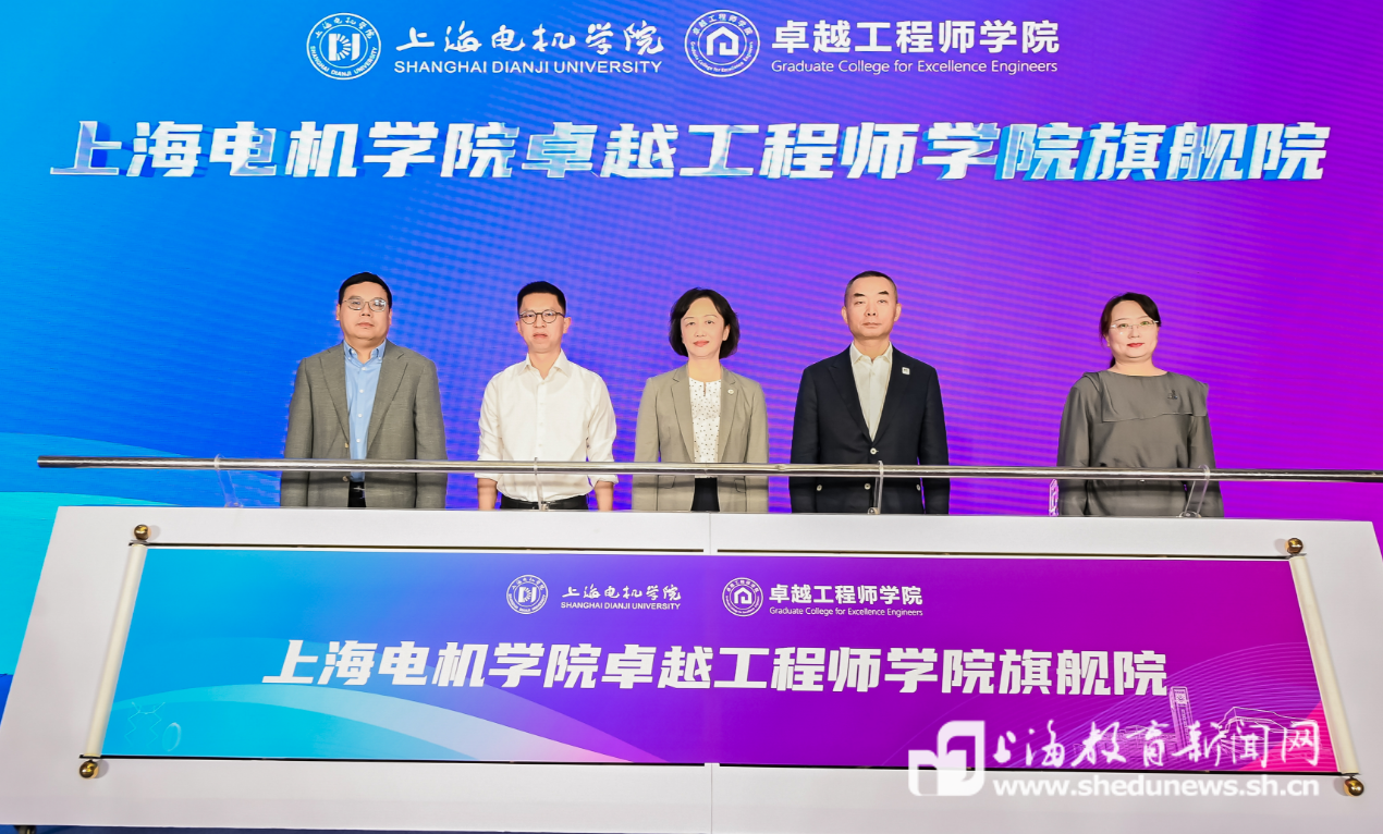 把工位搬到项目现场！上海电机学院卓越工程师学院旗舰院揭牌启用