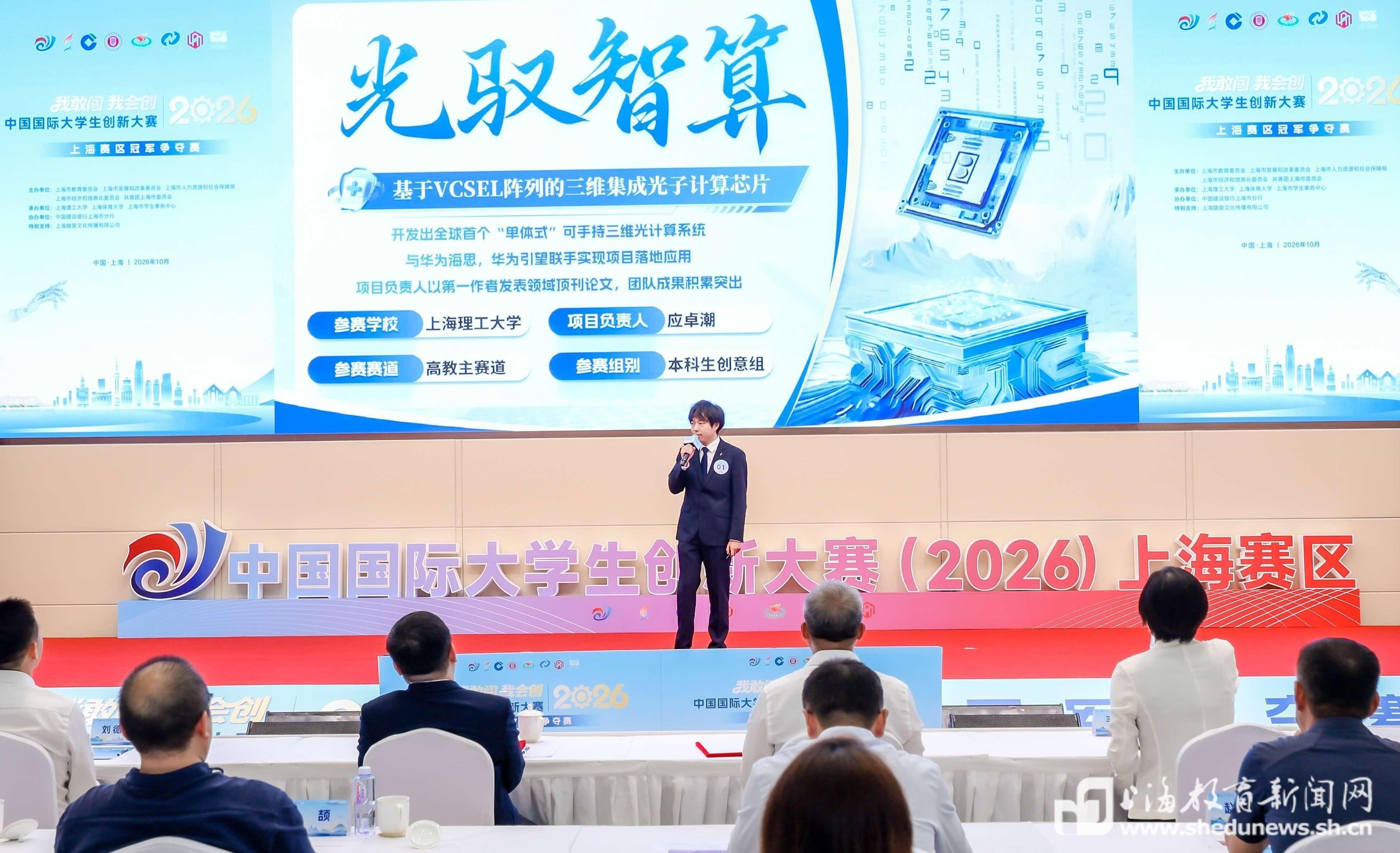 中国国际大学生创新大赛（2026）上海赛区决赛落幕，冠亚季军揭晓