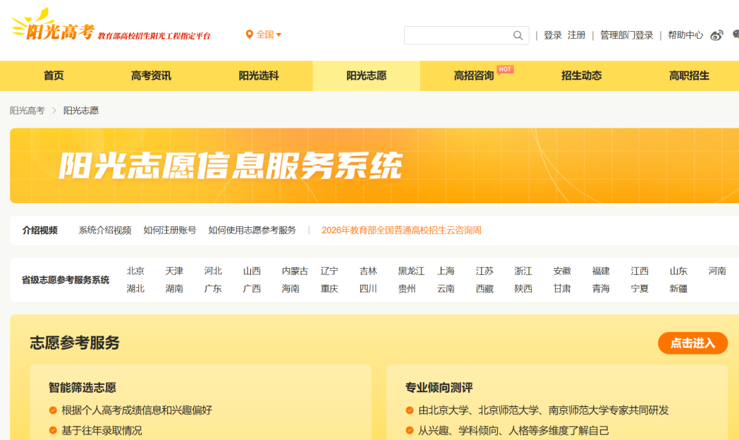 关于防范假冒“阳光高考”“阳光志愿”APP或小程序的声明