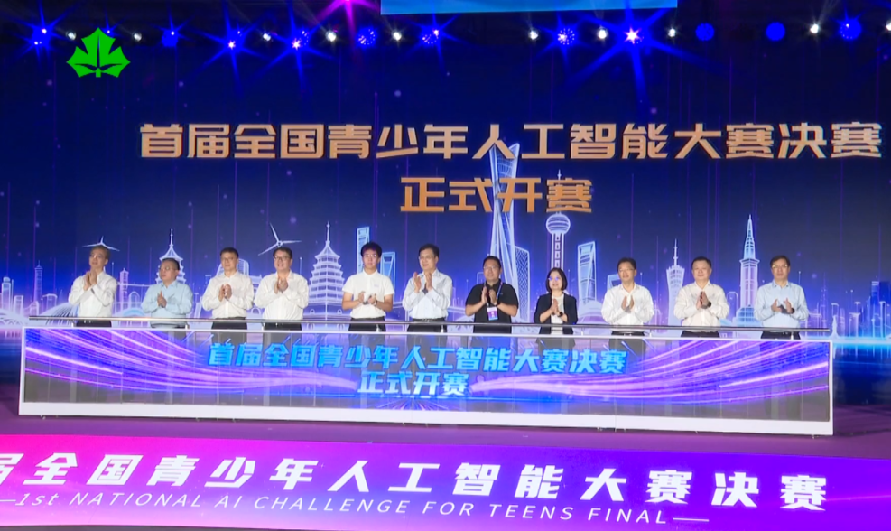 34支代表队同场竞技 首届全国青少年人工智能大赛决赛在沪开赛