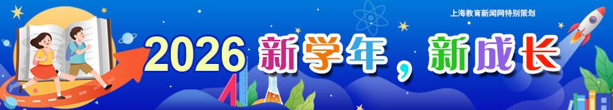2026新学年，新成长
